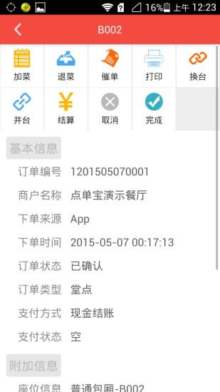 �㵥����������app����v2.3.14 ��׿��