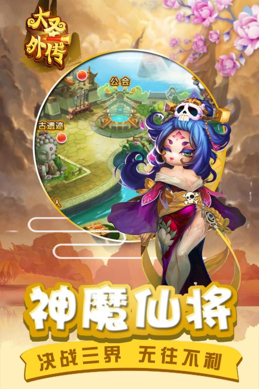 大圣外传手游电脑版1.0 数据互通版