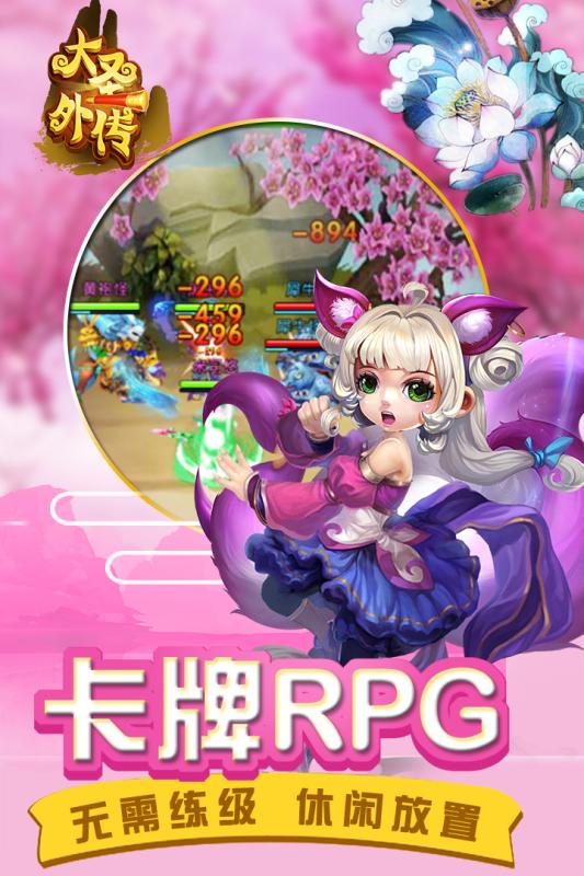 大圣外传手游电脑版1.0 数据互通版