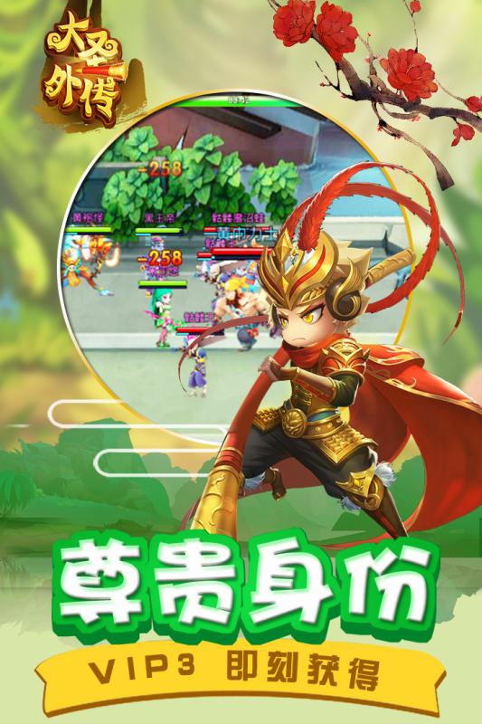 大圣外传手游电脑版1.0 数据互通版