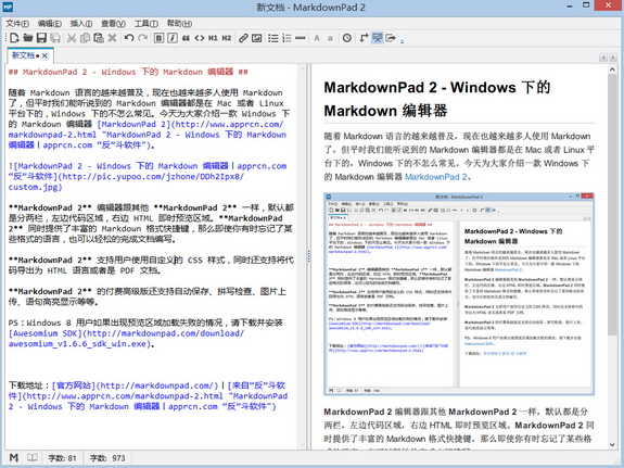 markdownpad2破解版2.5.0 畅享版