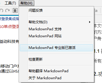 MarkdownPad2 Pro注册机最新可用版