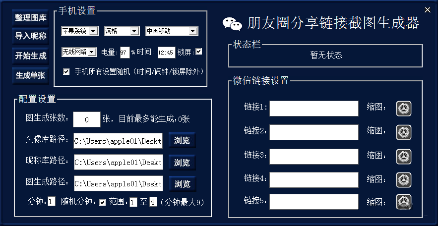 微信朋友圈分享链接生成器下载1.0 绿色版