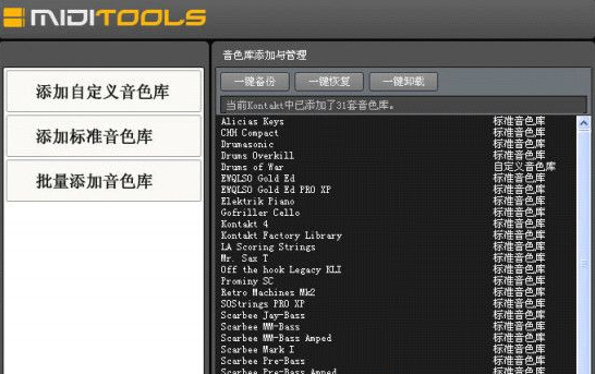 kontakt音色库添加工具下载3.0 免费版