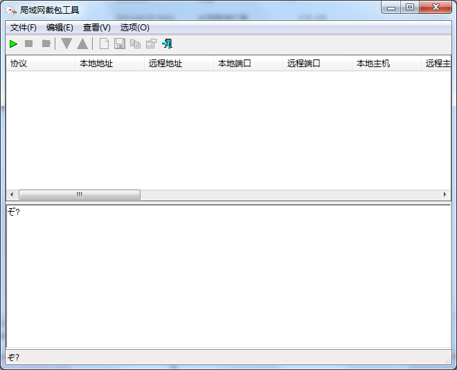 盛世局域网截包器下载v2.0 绿色版