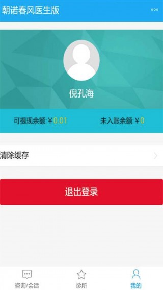 ��ŵҽ������v1.0.0 ��׿��