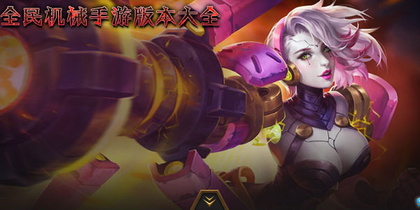全民机械