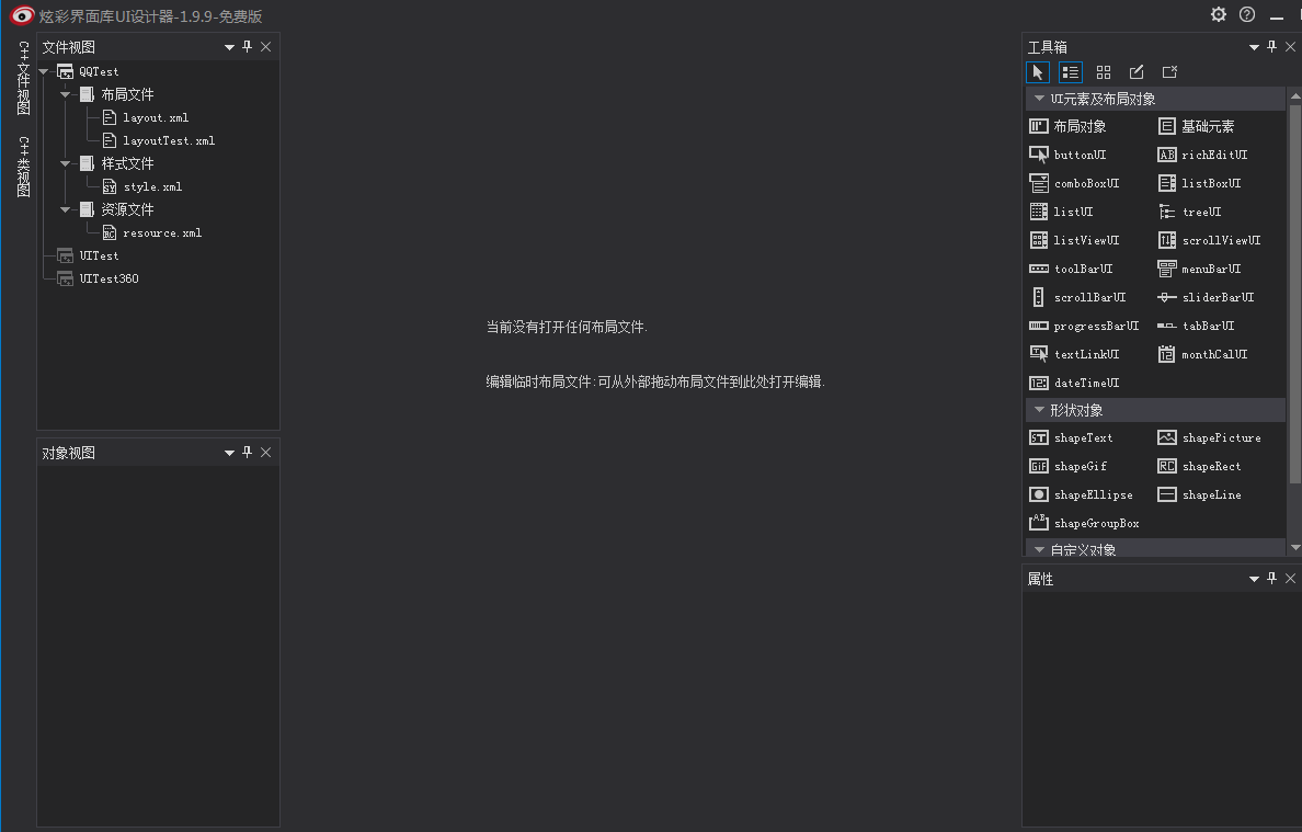 炫彩界面库(DirectUI)v1.9.9 最新版