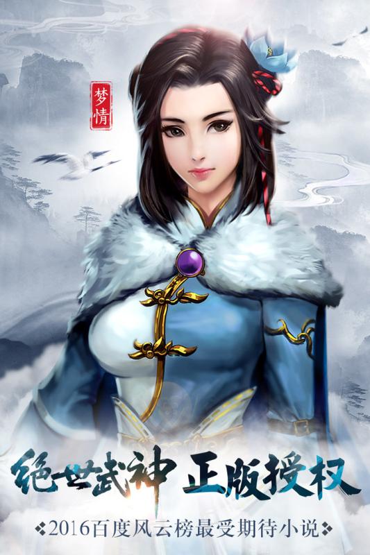 绝世武神手游电脑版下载1.0 官方版