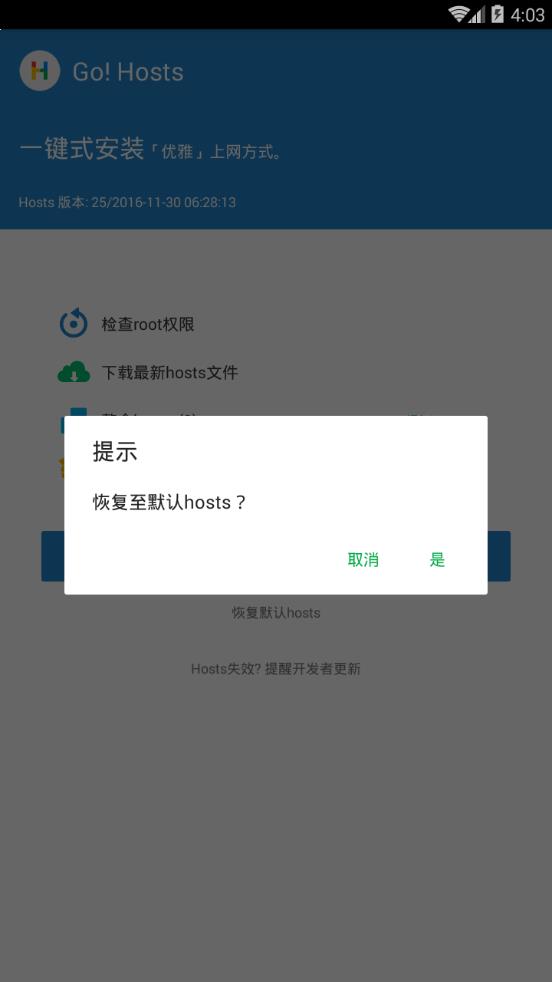Go Hosts����v1.0.9 ��׿��