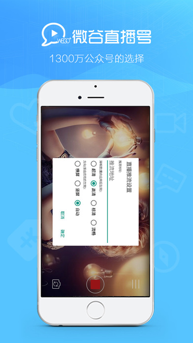 ΢��ֱ����app����v2.3.2 �ٷ���