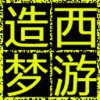 ��������4���鸨������v1.0��