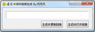 腾讯小王卡申请链接生成器下载1.0 绿色版