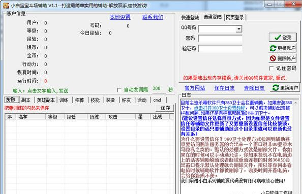 小白宝宝斗场辅助V1.1 绿色免费版