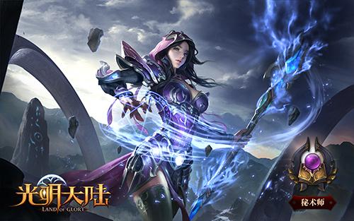 光明大陆PC客户端版下载1.244350.244788 网易官方版