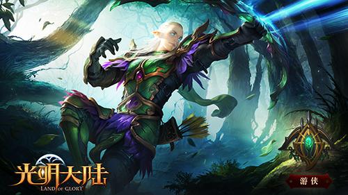 光明大陆PC客户端版下载1.244350.244788 网易官方版