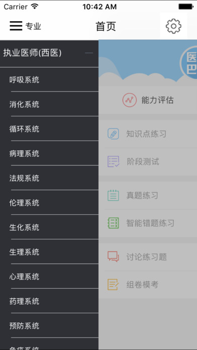 ҽѧ�Ͱ��������ƻ��������v1.2 iPhone��