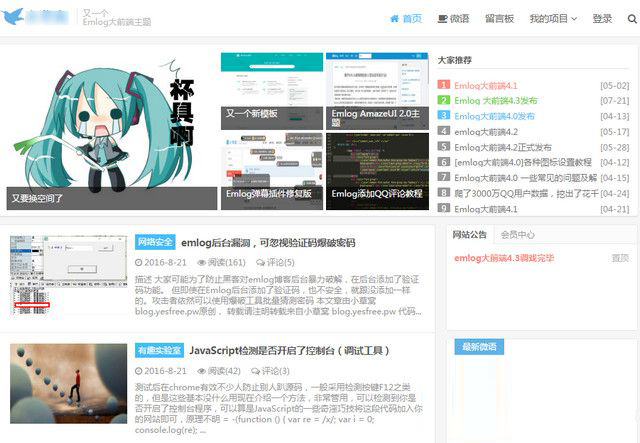 Emlog大前端模版(附emlog5.3.1模版)4.4 最新免费版