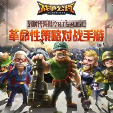 战争公约 战争公约