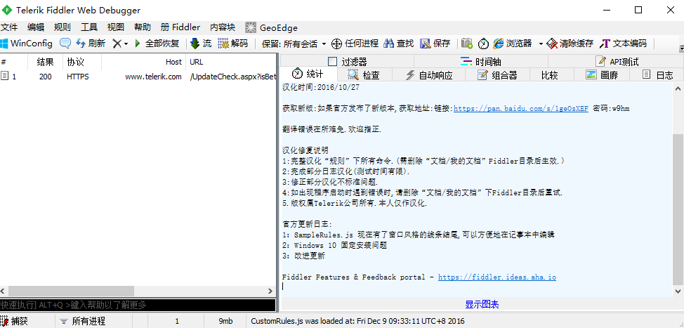 Fiddler web Debugger中文版下载4.6.3.44034 最新版