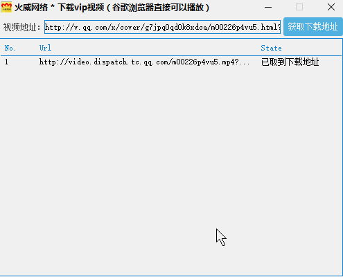 火威网络下载vip视频工具1.0 最新版