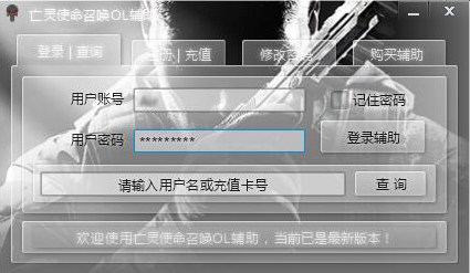 亡灵使命召唤OL辅助方框透视版V9.0.1 绿色防封号版