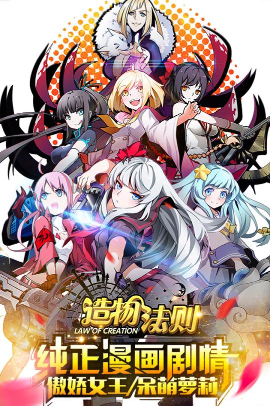造物法则手游电脑版下载v1.0.9 官方版