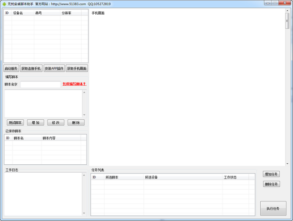 无忧安卓脚本助手下载1.0 免费版