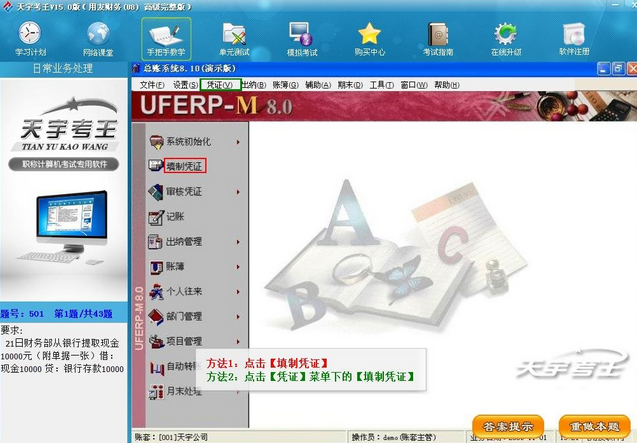 �����2017��ע�����ƽ������15.0 U8�߼�������