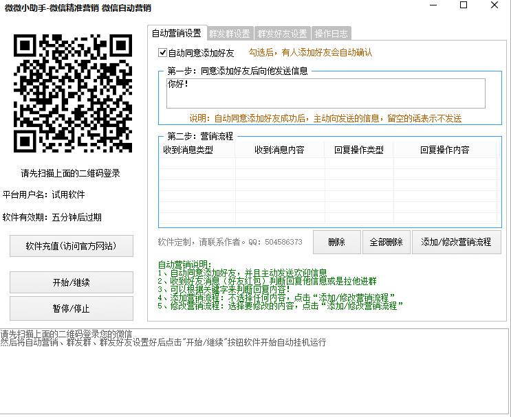 微微小助手破解版下载1.0 绿色版
