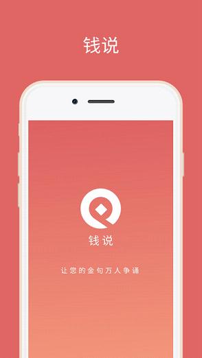 Ǯ˵app����v1.0 ��׿��
