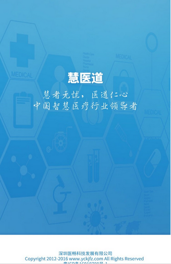深圳市预约挂号统一平台下载官方指定版