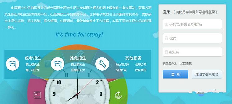 2017年考研准考证打印入口PC电脑版