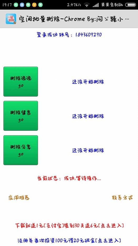 QQ�ռ�����ɾ˵˵��������v3.0 ���°�