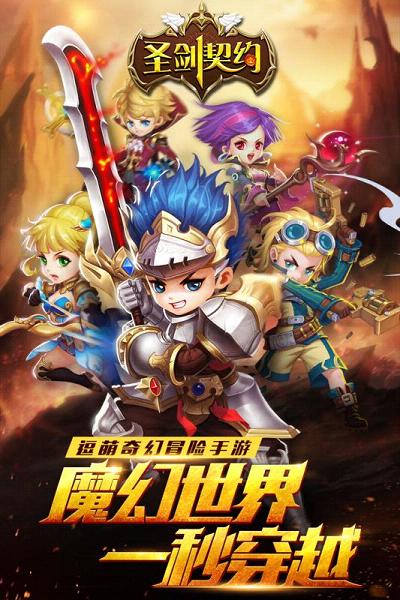 圣剑契约手游PC版1.1.7 官方下载