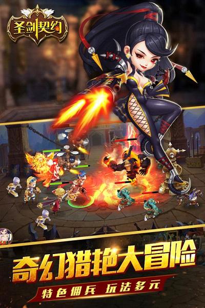 圣剑契约手游PC版1.1.7 官方下载