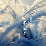 ��ʮ�Ľ�������Ψ��ͼƬ��ȫ �����������봫˵