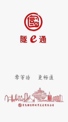 �ൺ��eͨapp�ֻ���v1.0.1 ��׿��