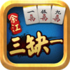余江三缺一作弊器下载1.0 免费版