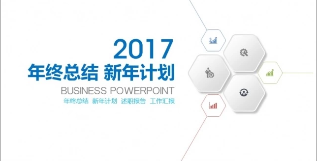 2016年终工作总结结尾语范文下载最新免费版