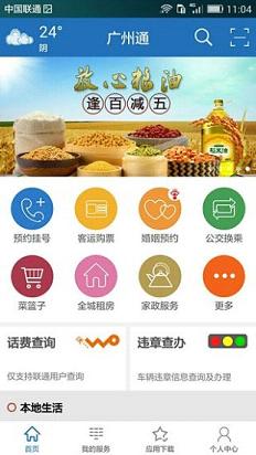 ����ͨAPP����v4.0 ��׿��