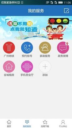 ����ͨAPP����v4.0 ��׿��