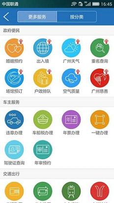 ����ͨAPP����v4.0 ��׿��
