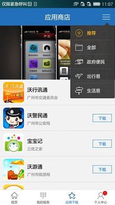 ����ͨAPP����v4.0 ��׿��