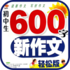 ��������600��app����v1.0 ��׿��