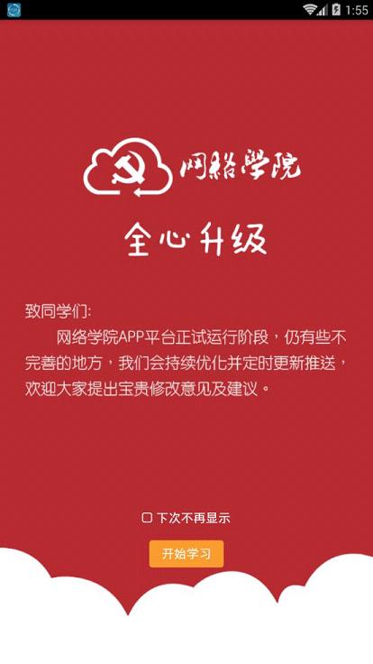 �㶫�ɲ���ѵ����ѧԺ�ٷ�����v1.6.9 ���°�
