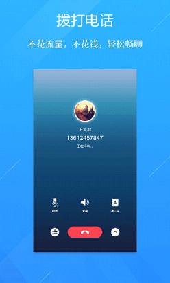 ��Ӧ��ѵ绰APP����v3.2.25 ��׿��
