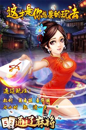 52通辽麻将电脑版下载1.4 官方版