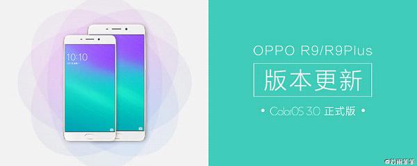 OPPO R9Plus����ColorOS 3.0�̼�������