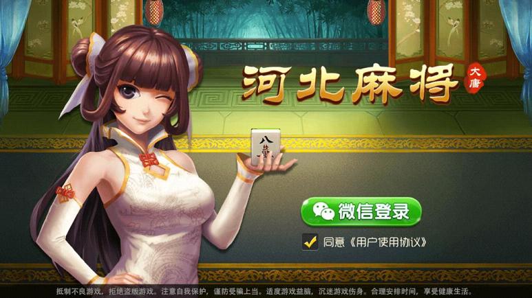 大唐河北麻将电脑版下载1.0 官方版